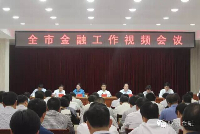 我市召開2016年全市金融工作會議 表彰2015年“市長金融獎(jiǎng)”獲獎(jiǎng)單位