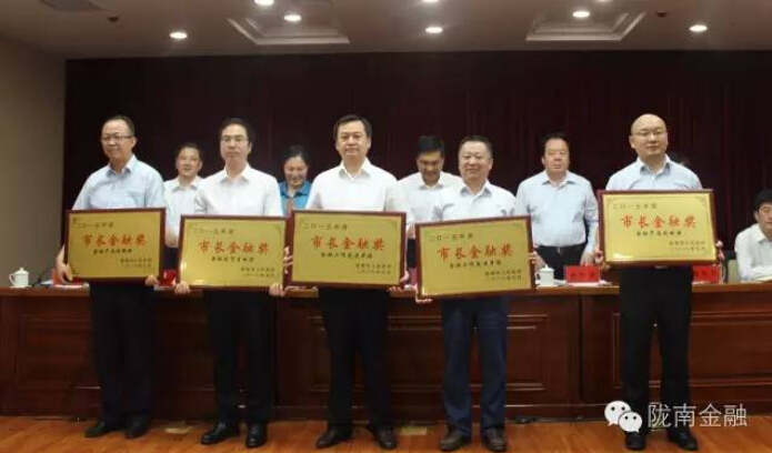 我市召開2016年全市金融工作會議 表彰2015年“市長金融獎(jiǎng)”獲獎(jiǎng)單位
