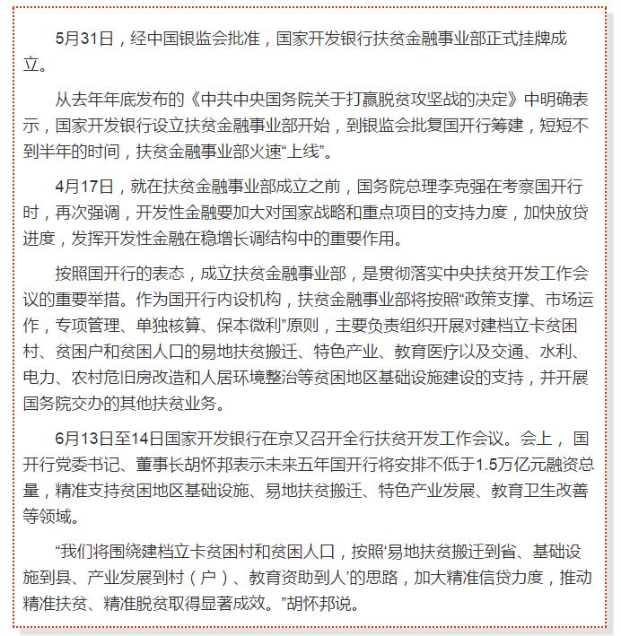 國開行支持貧困村基礎(chǔ)設(shè)施建設(shè)，隴南究竟能分得多大“蛋糕”？