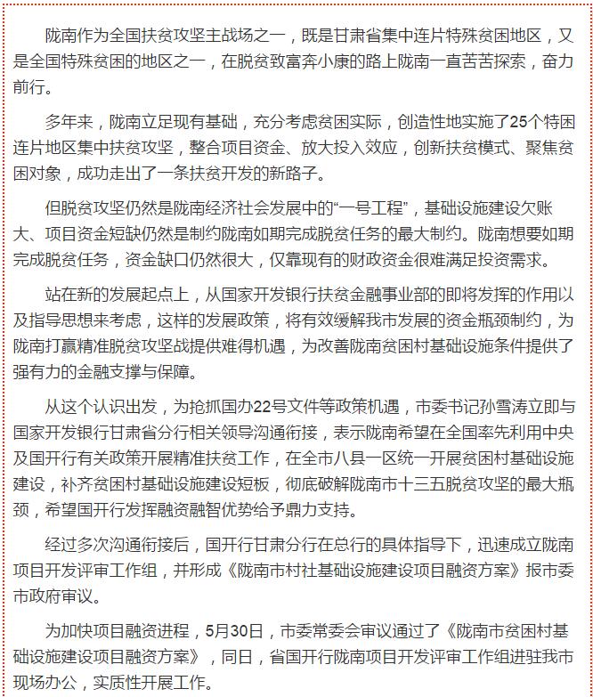 國開行支持貧困村基礎(chǔ)設(shè)施建設(shè)，隴南究竟能分得多大“蛋糕”？