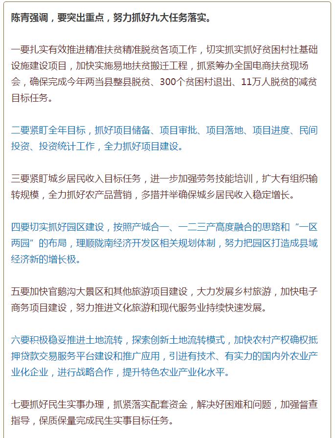 陳青在市政府全體會議上強調(diào)：緊盯一個目標抓好九大任務(wù)落實強化三項保障，確保全市經(jīng)濟社會持續(xù)快速發(fā)展