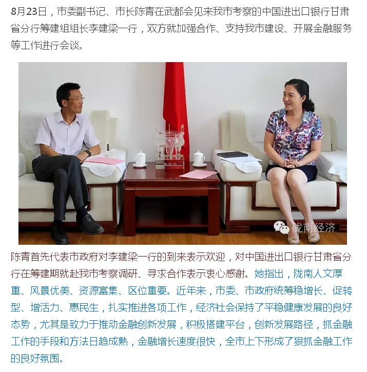 陳青會(huì)見中國進(jìn)出口銀行甘肅省分行籌建組組長(zhǎng)李建梁