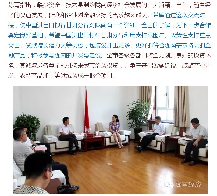 陳青會(huì)見中國進(jìn)出口銀行甘肅省分行籌建組組長(zhǎng)李建梁