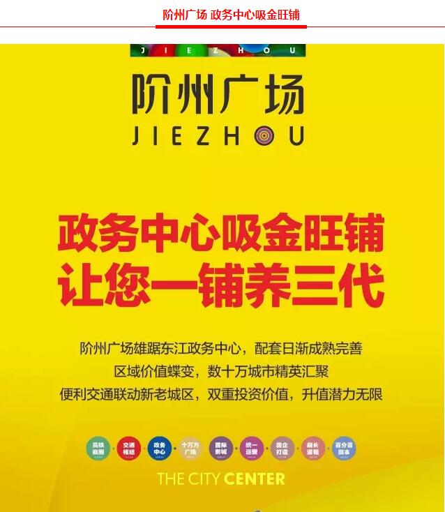 階州廣場(chǎng)9月10日耀世開盤！