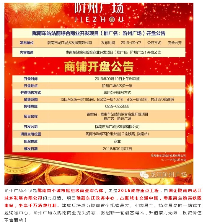 倒計時3天！階州廣場開盤在即！