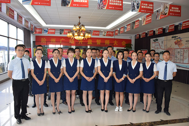 “使命必達,開盤必勝” 階州廣場開盤誓師大會圓滿落幕!