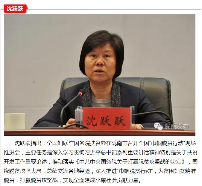 全國(guó)“巾幗脫貧行動(dòng)”現(xiàn)場(chǎng)推進(jìn)會(huì)繼續(xù)舉行，沈躍躍發(fā)表重要講話