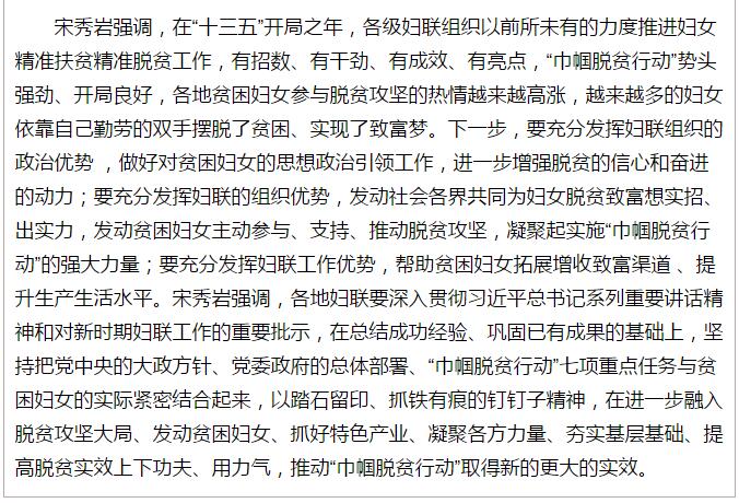 全國(guó)“巾幗脫貧行動(dòng)”現(xiàn)場(chǎng)推進(jìn)會(huì)繼續(xù)舉行，沈躍躍發(fā)表重要講話