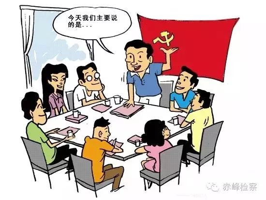 “三會一課“是什么？你想知道的都在這里了！