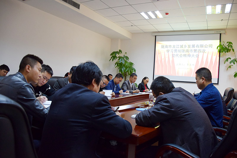 公司認(rèn)真?zhèn)鬟_學(xué)習(xí)市第四次黨代會精神