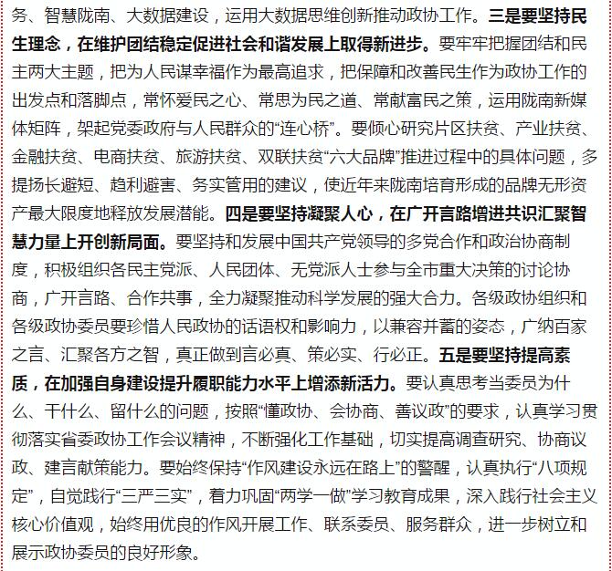 政協(xié)隴南市四屆一次會議，張昉當(dāng)選市政協(xié)主席