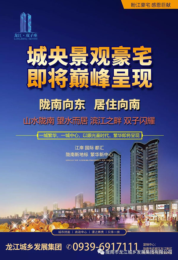 隴南向東，居住向南——龍江·雙子座