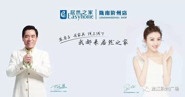 誠天下、冠西北——居然之家強(qiáng)勢入駐隴南階州廣場