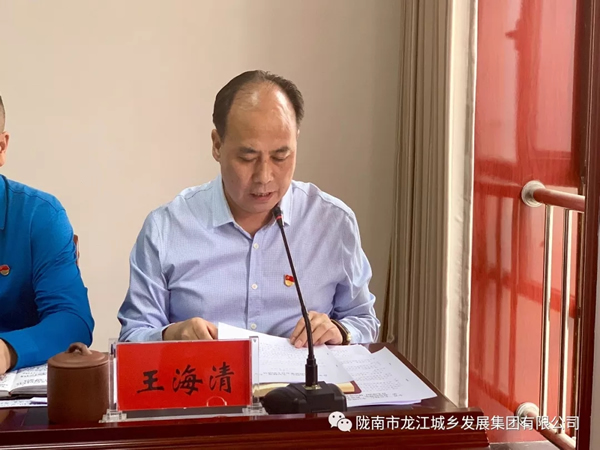 市龍江集團(tuán)召開“不忘初心、牢記使命”主題教育動員部署會議