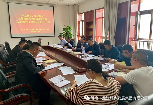 市龍江集團“不忘初心、牢記使命”主題教育讀書班舉行結(jié)班式