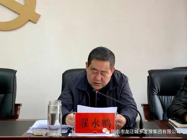 市龍江集團召開2019年度領導班子和領導人員考核暨黨風廉政建設考核    會議