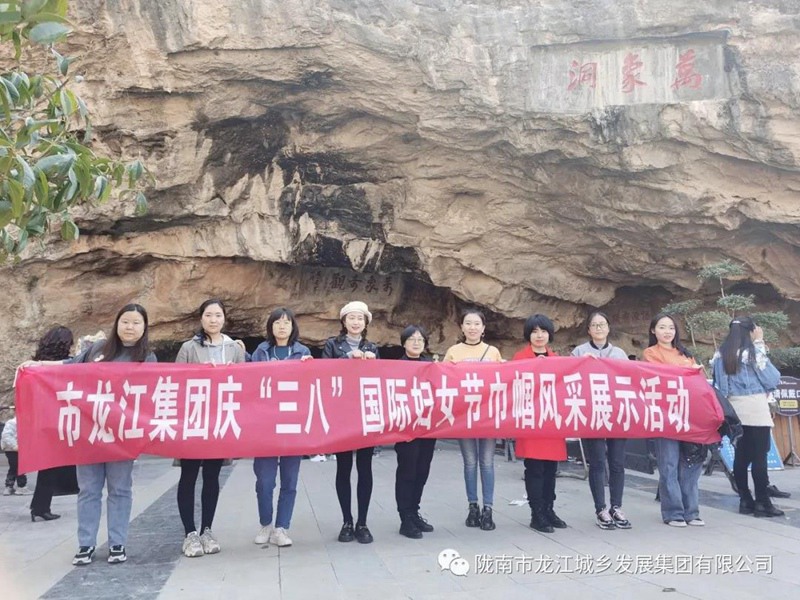 擁抱春天，不負(fù)春光——市龍江集團(tuán)歡慶“三?八”國(guó)際勞動(dòng)?jì)D女節(jié)